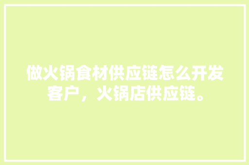 NIA塞湘菜馆,品味湖南风情，探寻美食之旅(nia塞的湘菜馆) NIA塞湘菜馆,品味湖南风情，探寻美食之旅(nia塞的湘菜馆) 饮食拾萃