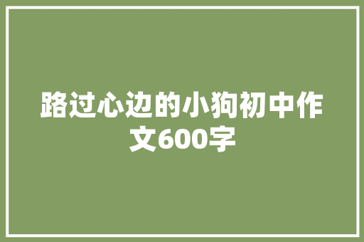 内蒙古川湘菜加盟品牌,融合与创新，打造特色美食新天地_内蒙古川湘菜加盟品牌 内蒙古川湘菜加盟品牌,融合与创新，打造特色美食新天地_内蒙古川湘菜加盟品牌 饮食拾萃