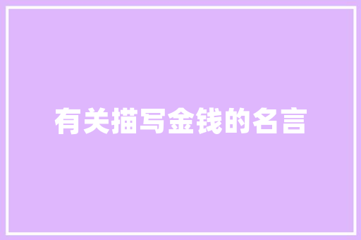 南宁连锁湘菜店加盟费介绍,投资湘菜市场的黄金机遇_南宁连锁湘菜店加盟费 南宁连锁湘菜店加盟费介绍,投资湘菜市场的黄金机遇_南宁连锁湘菜店加盟费 饮食拾萃