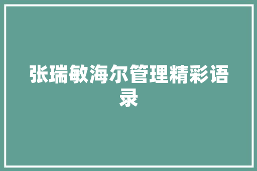 介绍怀化连锁湘菜店加盟费,投资湘菜市场的黄金机遇_怀化连锁湘菜店加盟费 介绍怀化连锁湘菜店加盟费,投资湘菜市场的黄金机遇_怀化连锁湘菜店加盟费 饮食拾萃