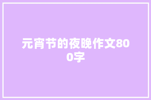 介绍浙江湘菜店加盟报价,投资湘菜市场，开启财富之门_浙江湘菜店加盟报价表 介绍浙江湘菜店加盟报价,投资湘菜市场，开启财富之门_浙江湘菜店加盟报价表 饮食拾萃