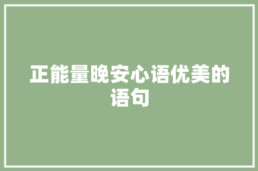 商丘锦绣路湘菜馆,舌尖上的湖南味道，唤醒味蕾的记忆_商丘锦绣路湘菜馆 商丘锦绣路湘菜馆,舌尖上的湖南味道，唤醒味蕾的记忆_商丘锦绣路湘菜馆 饮食拾萃