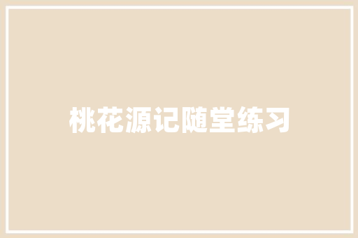 夫妻带娃吃湘菜，隐藏的危害你了解吗_夫妻带娃吃湘菜的危害视频 夫妻带娃吃湘菜，隐藏的危害你了解吗_夫妻带娃吃湘菜的危害视频 饮食拾萃