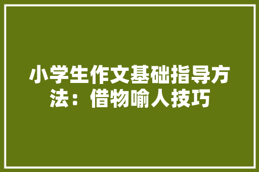 山东湘当有饭,传承湘菜精髓，引领美食新风尚_山东湘当有饭湘菜加盟品牌 山东湘当有饭,传承湘菜精髓，引领美食新风尚_山东湘当有饭湘菜加盟品牌 饮食拾萃