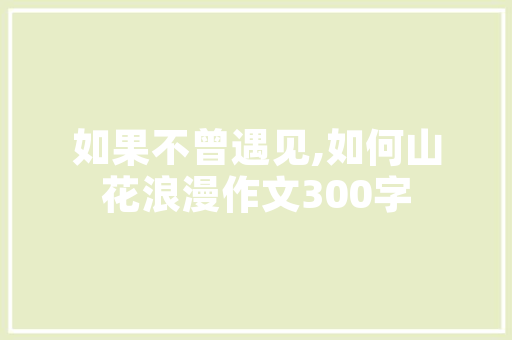 山东湘菜饭店加盟费用全分析,投资加盟，开启美食新篇章_山东湘菜饭店加盟费用多少 山东湘菜饭店加盟费用全分析,投资加盟，开启美食新篇章_山东湘菜饭店加盟费用多少 饮食拾萃