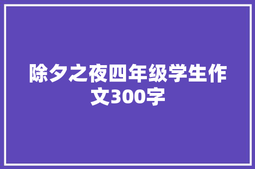 品味湘韵，尽在深圳绿色招牌湘菜馆_一场关于味蕾与心灵的邂逅_深圳绿色招牌湘菜馆地址 品味湘韵，尽在深圳绿色招牌湘菜馆_一场关于味蕾与心灵的邂逅_深圳绿色招牌湘菜馆地址 饮食拾萃