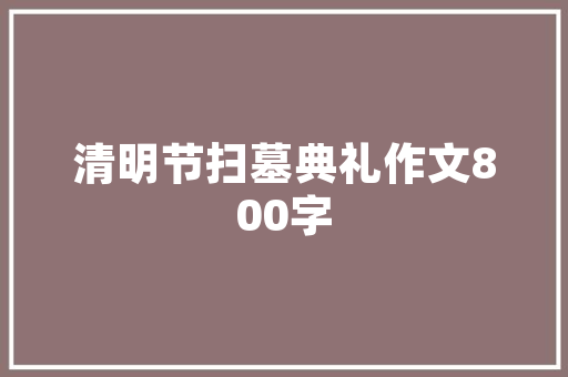 品味湘韵，探寻万佳乐湘菜馆的独特魅力_万佳乐湘菜馆 品味湘韵，探寻万佳乐湘菜馆的独特魅力_万佳乐湘菜馆 饮食拾萃