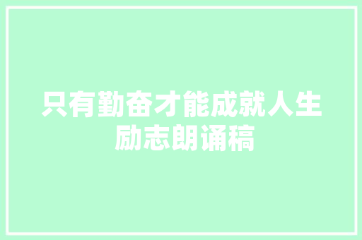 品味湘韵，探寻公明天汇城后湘菜馆的独特魅力_公明天汇城后面湘菜馆 品味湘韵，探寻公明天汇城后湘菜馆的独特魅力_公明天汇城后面湘菜馆 饮食拾萃