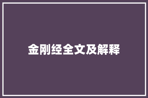 品味金平区辉煌湘菜馆，感受湘菜文化的魅力_金平区辉煌湘菜馆 品味金平区辉煌湘菜馆，感受湘菜文化的魅力_金平区辉煌湘菜馆 饮食拾萃