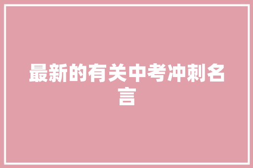 张家界湘菜食材，探寻食材背后的故事与魅力_张家界湘菜食材报价图片 张家界湘菜食材，探寻食材背后的故事与魅力_张家界湘菜食材报价图片 饮食拾萃