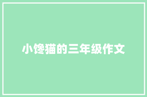 慈溪美食之旅,探寻湘菜馆的独特风味_慈溪美食团购湘菜馆 慈溪美食之旅,探寻湘菜馆的独特风味_慈溪美食团购湘菜馆 饮食拾萃
