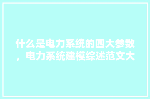 探寻东莞太平里湘菜馆,传统湘菜的魅力之旅_东莞太平里湘菜馆电话 探寻东莞太平里湘菜馆,传统湘菜的魅力之旅_东莞太平里湘菜馆电话 饮食拾萃