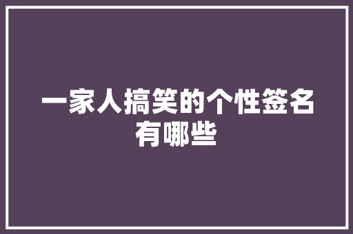 山西湘菜馆加盟哪家好介绍热门品牌助力创业_山西湘菜馆加盟哪家好呢 山西湘菜馆加盟哪家好介绍热门品牌助力创业_山西湘菜馆加盟哪家好呢 饮食拾萃
