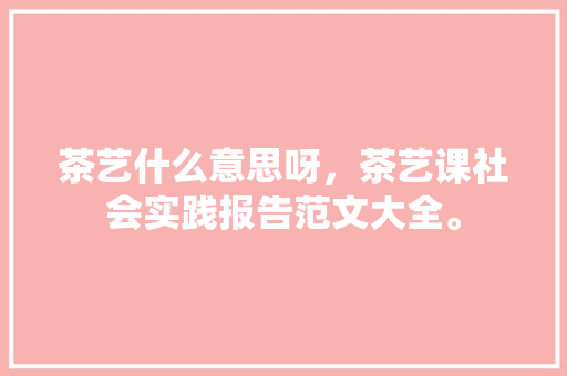 探寻江苏美食天堂，湘菜饭店排名介绍！_江苏好吃的湘菜饭店排名 探寻江苏美食天堂，湘菜饭店排名介绍！_江苏好吃的湘菜饭店排名 饮食拾萃