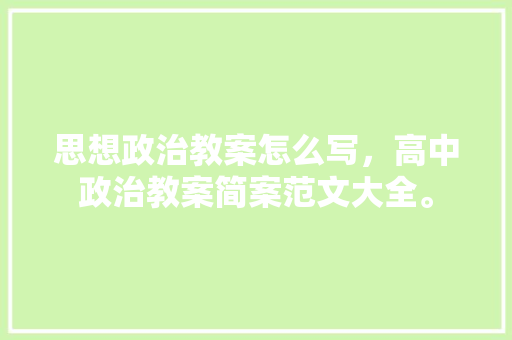 探寻泉州湘菜加盟新风向,盘点热门加盟网站，助力创业梦想起航_泉州湘菜加盟网站有哪些 探寻泉州湘菜加盟新风向,盘点热门加盟网站，助力创业梦想起航_泉州湘菜加盟网站有哪些 饮食拾萃