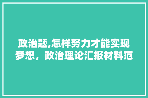 探寻湘菜美食加盟首选_介绍优质加盟公司_湘菜美食加盟哪家公司好 探寻湘菜美食加盟首选_介绍优质加盟公司_湘菜美食加盟哪家公司好 饮食拾萃