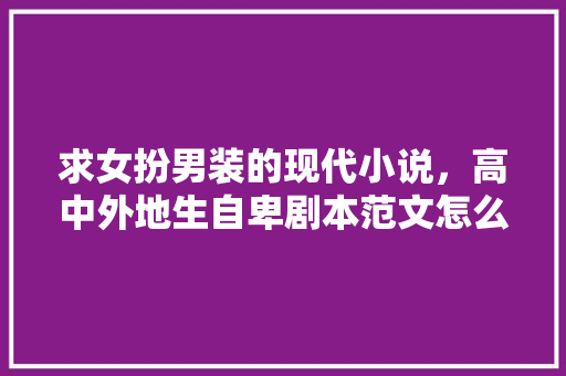 探寻湘菜馆加盟良策，携手知名品牌共创辉煌_开湘菜馆哪个公司好 探寻湘菜馆加盟良策，携手知名品牌共创辉煌_开湘菜馆哪个公司好 饮食拾萃
