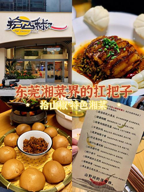 东莞湘菜馆招商，品味湖南美食新风尚(东莞湘菜菜馆招商信息) 东莞湘菜馆招商，品味湖南美食新风尚(东莞湘菜菜馆招商信息) 饮食拾萃