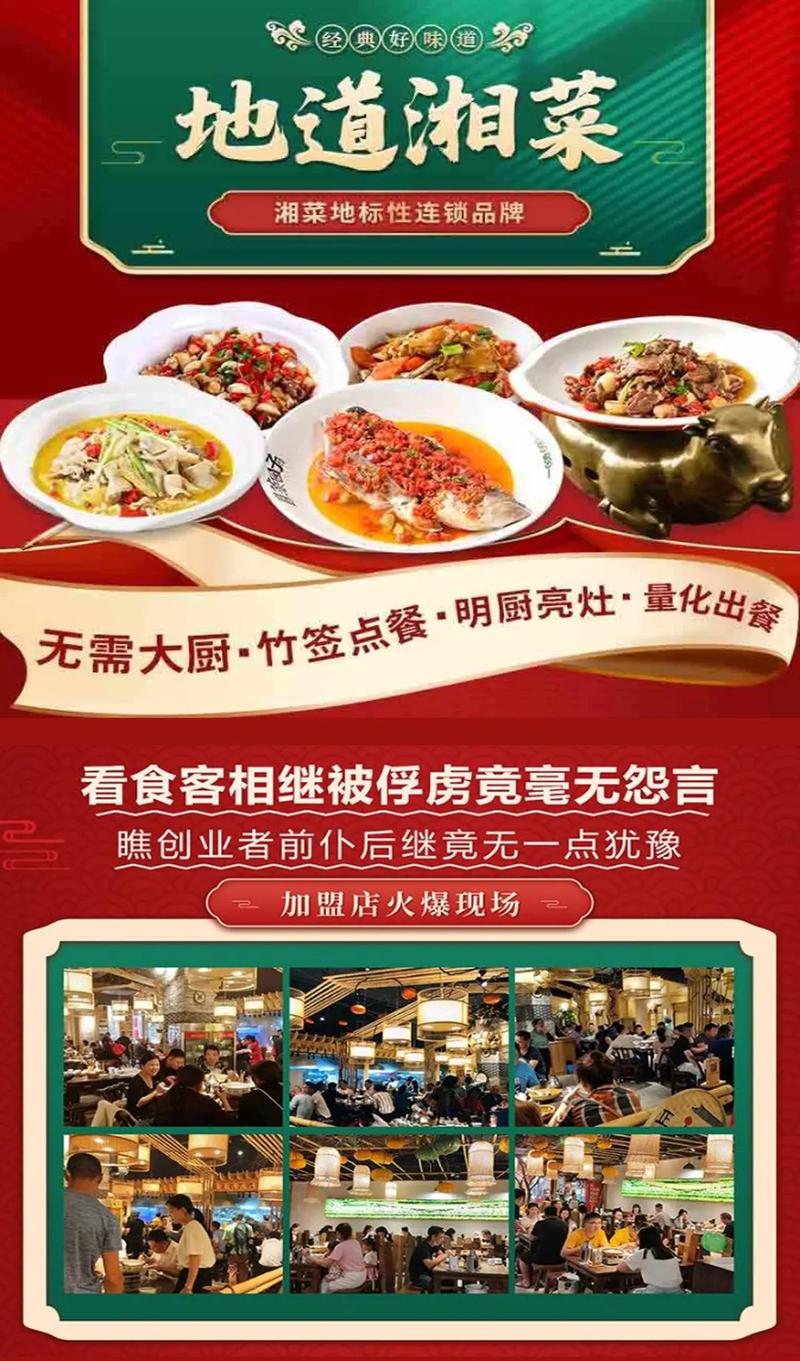 云南湘菜店加盟,品味湘韵，共享财富(云南湘菜店加盟有哪些) 云南湘菜店加盟,品味湘韵，共享财富(云南湘菜店加盟有哪些) 饮食拾萃