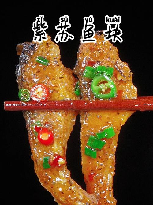 双峰紫苏鱼湘菜,传承与创新共融的湘菜佳肴(双峰紫苏鱼湘菜做法图片) 双峰紫苏鱼湘菜,传承与创新共融的湘菜佳肴(双峰紫苏鱼湘菜做法图片) 饮食拾萃