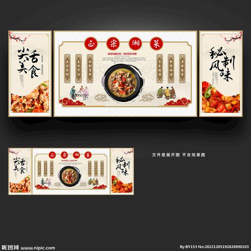 品味湘韵，探寻湘菜馆的美食之旅(湘菜馆宣传册) 品味湘韵，探寻湘菜馆的美食之旅(湘菜馆宣传册) 饮食拾萃