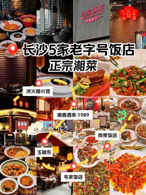 品味长沙，探寻湘菜老字号的历史魅力(湖南长沙老字号湘菜餐厅) 品味长沙，探寻湘菜老字号的历史魅力(湖南长沙老字号湘菜餐厅) 饮食拾萃