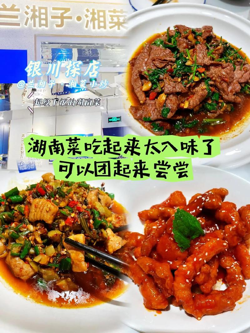 宁夏湘菜餐饮连锁,地方特色美食的新篇章(宁夏湘菜餐饮连锁有哪些) 宁夏湘菜餐饮连锁,地方特色美食的新篇章(宁夏湘菜餐饮连锁有哪些) 饮食拾萃