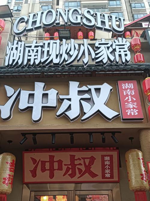 山西湘菜馆加盟,地域美食的融合与创新(山西湘菜馆的加盟) 山西湘菜馆加盟,地域美食的融合与创新(山西湘菜馆的加盟) 饮食拾萃