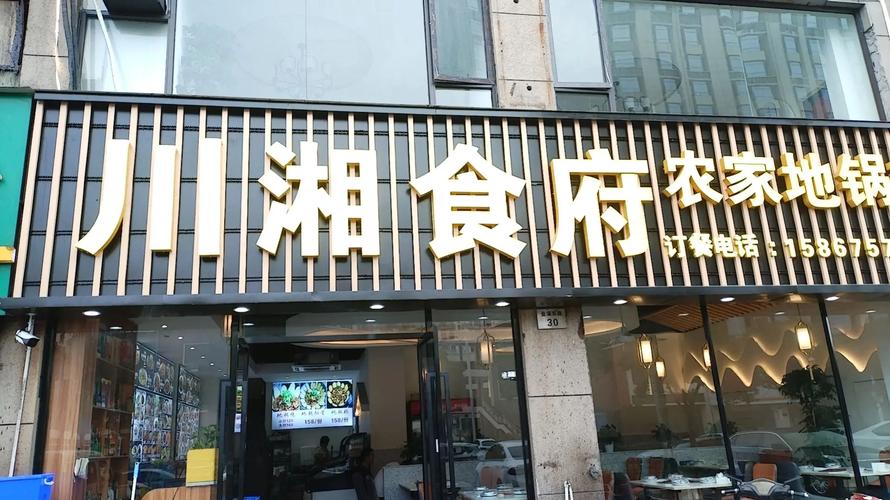 川湘风味，自选快餐新潮流_探寻川湘菜自选快餐的崛起之路(川湘菜自选快餐起店名) 川湘风味，自选快餐新潮流_探寻川湘菜自选快餐的崛起之路(川湘菜自选快餐起店名) 饮食拾萃