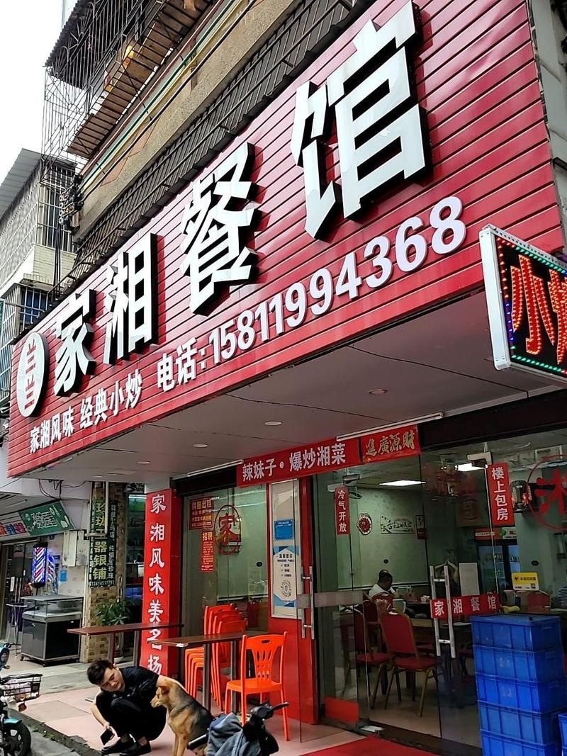 广州湘菜餐馆招商，开启您的餐饮事业新篇章(广州湘菜餐馆招商公司电话) 广州湘菜餐馆招商，开启您的餐饮事业新篇章(广州湘菜餐馆招商公司电话) 饮食拾萃