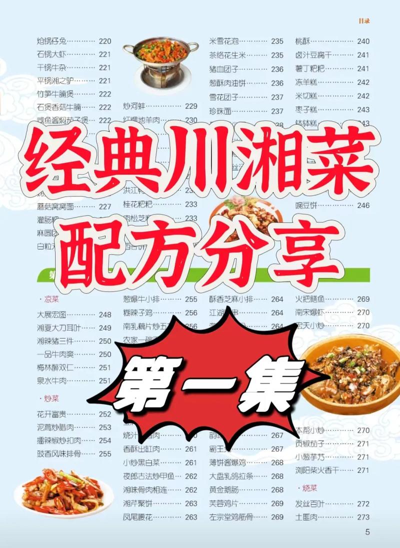 探寻湘菜魅力,最香的湘菜配方大全分析(最香的湘菜配方大全) 探寻湘菜魅力,最香的湘菜配方大全分析(最香的湘菜配方大全) 饮食拾萃