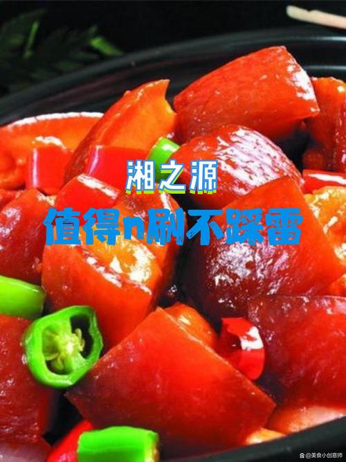 探寻美食之源_湖北湘菜连锁招商公司引领湘菜新潮流(湖北湘菜连锁招商公司电话) 探寻美食之源_湖北湘菜连锁招商公司引领湘菜新潮流(湖北湘菜连锁招商公司电话) 饮食拾萃
