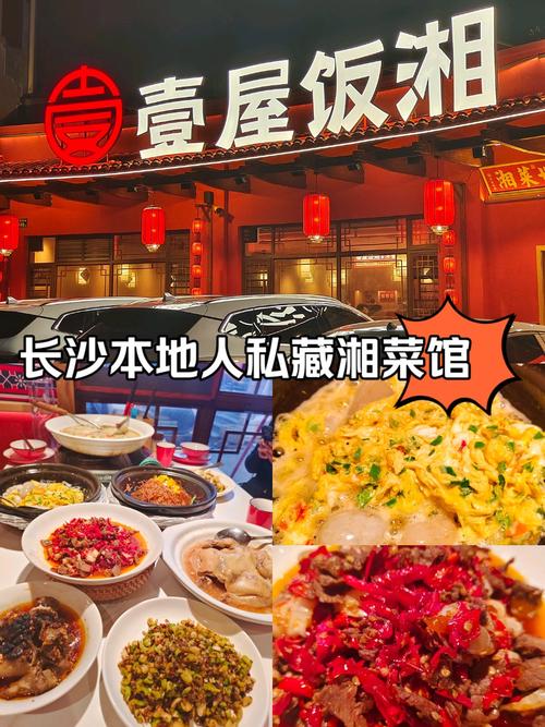 探寻长沙明星的美食秘境,那些明星常去的湘菜店(长沙明星常去的湘菜店) 探寻长沙明星的美食秘境,那些明星常去的湘菜店(长沙明星常去的湘菜店) 饮食拾萃