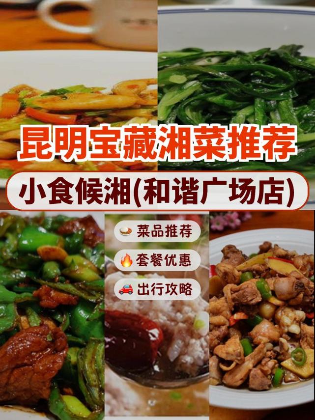 旌德小食候湘菜,传统湘味，美食新体验(旌德小食候湘菜订餐电话) 旌德小食候湘菜,传统湘味，美食新体验(旌德小食候湘菜订餐电话) 饮食拾萃