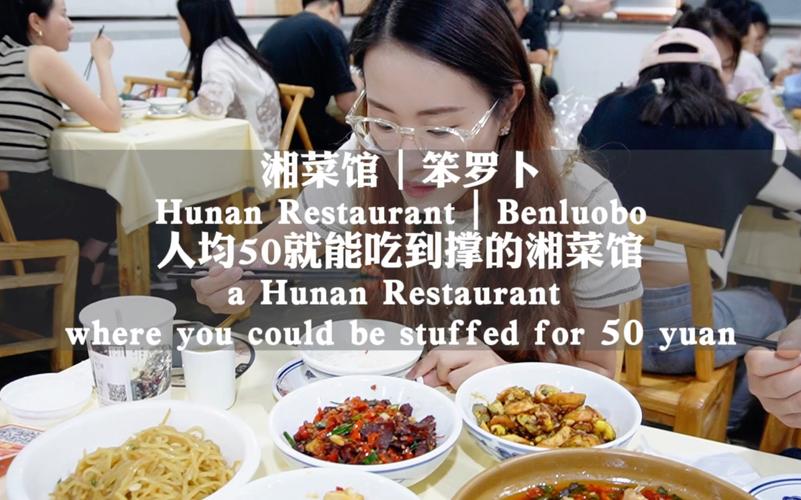 每家湘菜馆介绍英语 每家湘菜馆介绍英语 饮食拾萃