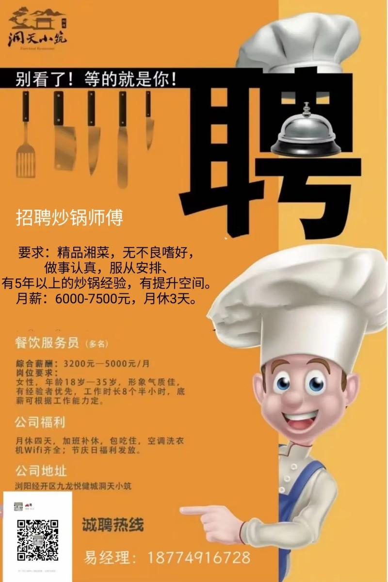 江西加盟连锁湘菜热线招聘,传承湘菜美味，共筑餐饮梦想(江西加盟连锁湘菜热线招聘) 江西加盟连锁湘菜热线招聘,传承湘菜美味，共筑餐饮梦想(江西加盟连锁湘菜热线招聘) 饮食拾萃
