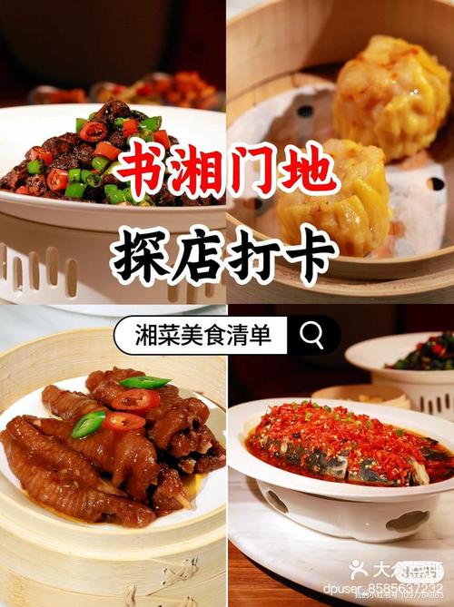 湖南加盟湘菜馆，品味正宗湘菜文化，共创美食盛宴(湖南加盟湘菜馆公司) 湖南加盟湘菜馆，品味正宗湘菜文化，共创美食盛宴(湖南加盟湘菜馆公司) 饮食拾萃