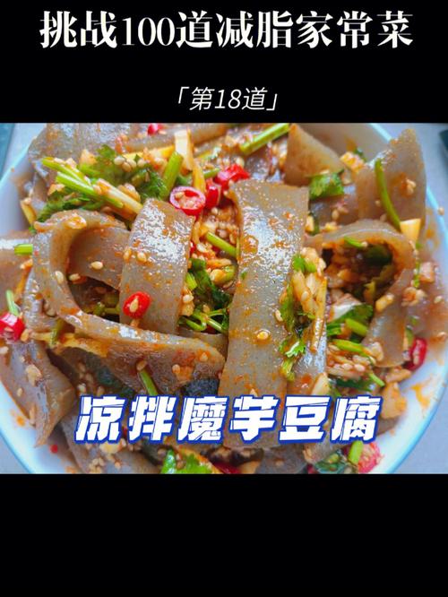 湘味凉拌冻魔芋,冰凉爽口，解暑开胃(湘菜凉拌冻魔芋的做法) 湘味凉拌冻魔芋,冰凉爽口，解暑开胃(湘菜凉拌冻魔芋的做法) 饮食拾萃