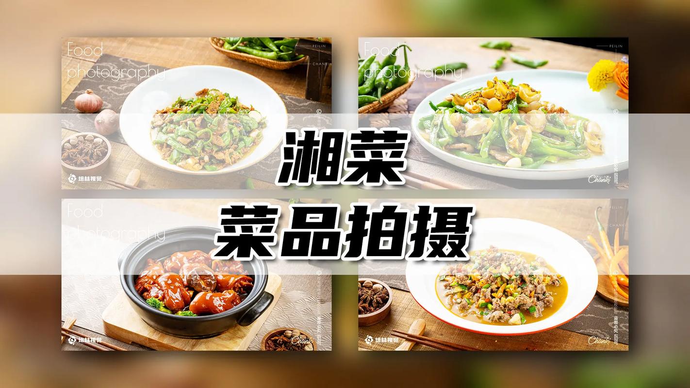 湘味湘韵，湘菜文化的魅力探寻(湖南湘菜的文案怎么写) 湘味湘韵，湘菜文化的魅力探寻(湖南湘菜的文案怎么写) 饮食拾萃