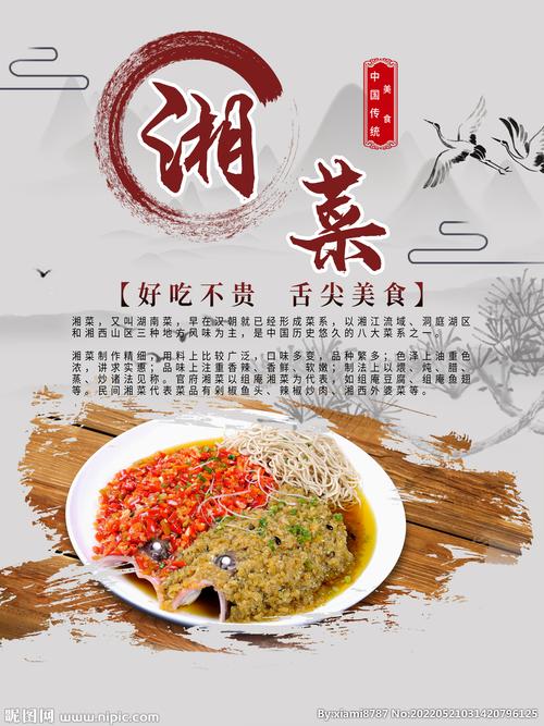 湘菜,探寻湖南美食文化的独特魅力(湘菜美食文化背景) 湘菜,探寻湖南美食文化的独特魅力(湘菜美食文化背景) 饮食拾萃
