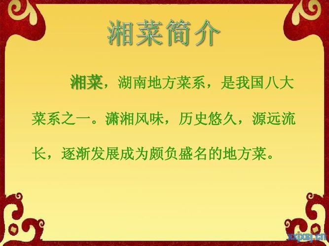 湘菜千载传承，古韵今风_古代湘菜发展特点探析(概述古代湘菜发展特点) 湘菜千载传承，古韵今风_古代湘菜发展特点探析(概述古代湘菜发展特点) 饮食拾萃