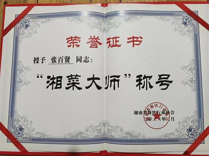 湘菜大师风采依旧，传承与创新共舞(湘菜大师怎么样了) 湘菜大师风采依旧，传承与创新共舞(湘菜大师怎么样了) 饮食拾萃