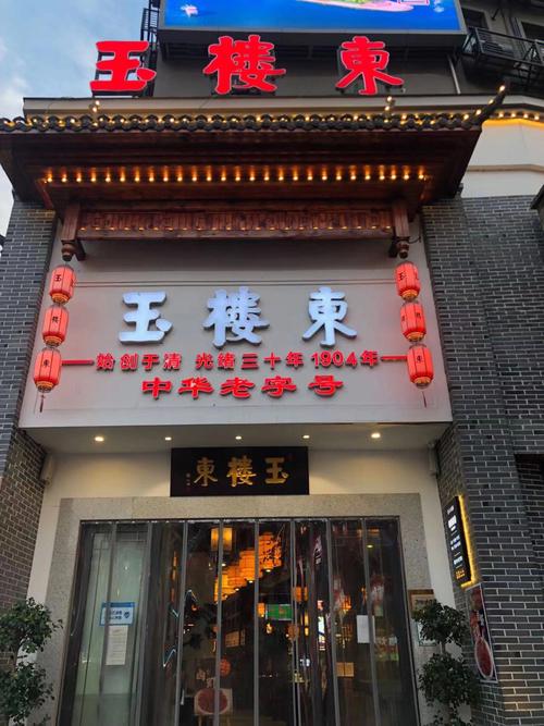 湘菜巨匠玉楼东,匠心独运，传承湘菜精粹(玉楼东的湘菜大师) 湘菜巨匠玉楼东,匠心独运，传承湘菜精粹(玉楼东的湘菜大师) 饮食拾萃