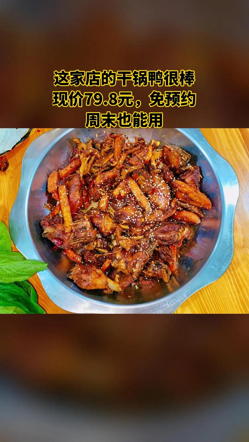 湘菜干锅老鸭,地道湖南风味，唤醒味蕾的浓郁诱惑(湘菜干锅老鸭配方) 湘菜干锅老鸭,地道湖南风味，唤醒味蕾的浓郁诱惑(湘菜干锅老鸭配方) 饮食拾萃