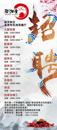 湘菜招聘广告语 湘菜招聘广告语 饮食拾萃