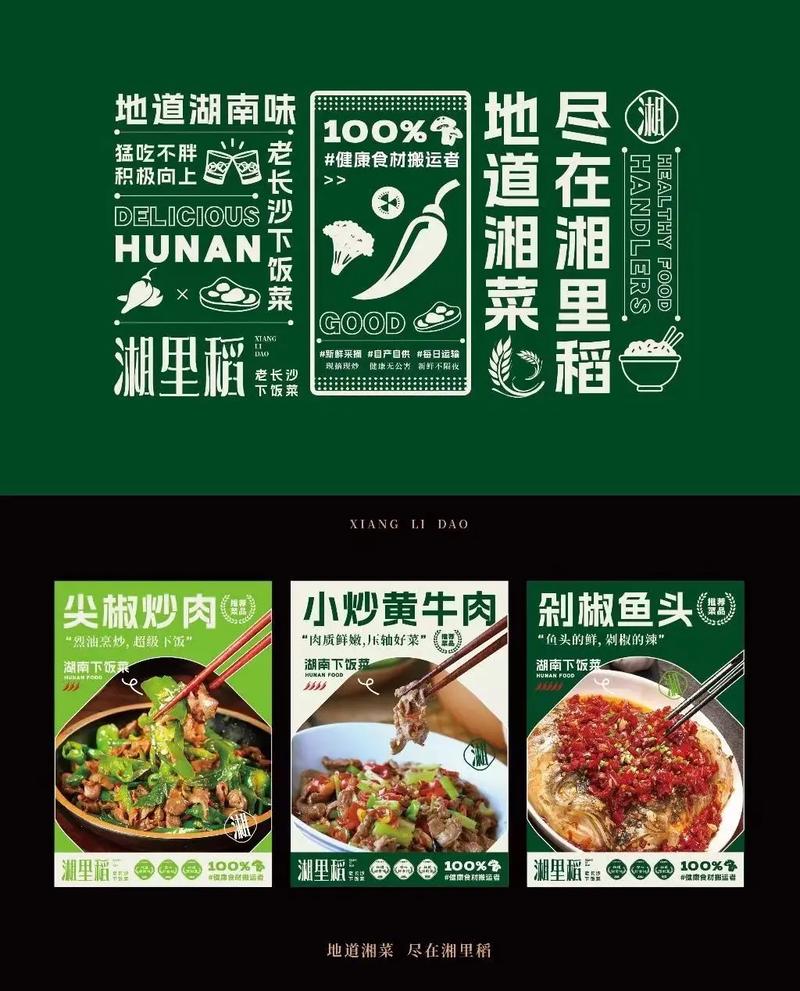 湘菜文化新篇章_打造湘菜餐厅品牌策划分析(湘菜餐厅品牌策划书) 湘菜文化新篇章_打造湘菜餐厅品牌策划分析(湘菜餐厅品牌策划书) 饮食拾萃