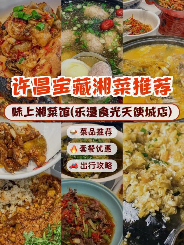 湘菜新沂辰华路店,舌尖上的湖南风情，尽在这一味(湘菜新沂辰华路店) 湘菜新沂辰华路店,舌尖上的湖南风情，尽在这一味(湘菜新沂辰华路店) 饮食拾萃