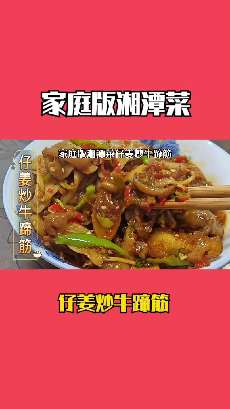 湘菜方法,小炒牛脚肉的做法与窍门，让你在家也能品尝正宗风味(小炒牛脚肉湘菜做法窍门) 湘菜方法,小炒牛脚肉的做法与窍门，让你在家也能品尝正宗风味(小炒牛脚肉湘菜做法窍门) 饮食拾萃