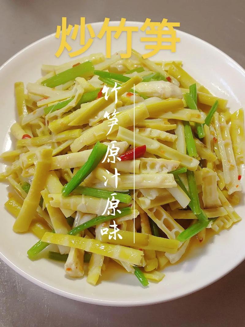 湘菜炒新鲜竹笋,传统美食的新演绎(湘菜炒新鲜竹笋的做法) 湘菜炒新鲜竹笋,传统美食的新演绎(湘菜炒新鲜竹笋的做法) 饮食拾萃