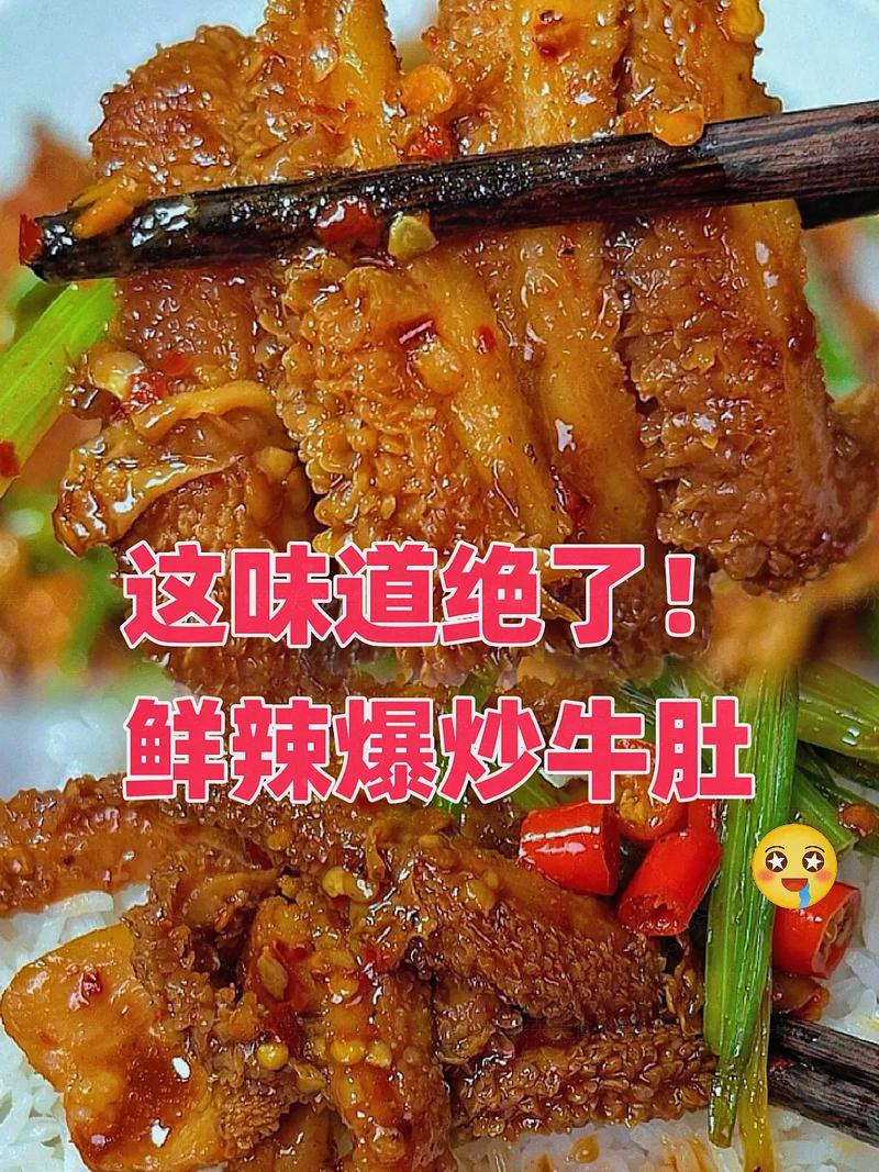 湘菜牛大肚,烹饪方法与口感盛宴(湘菜牛大肚做法窍门) 湘菜牛大肚,烹饪方法与口感盛宴(湘菜牛大肚做法窍门) 饮食拾萃